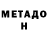 Метадон кристалл Elnur Rahmetov