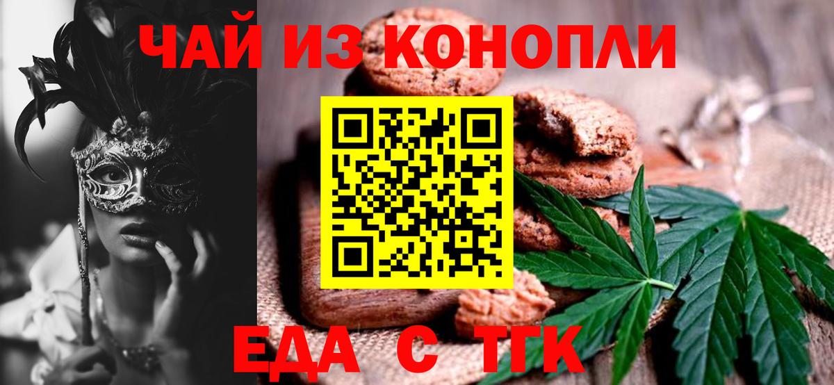 Усинск  Печенье с ТГК конопля  Вход с VPN 