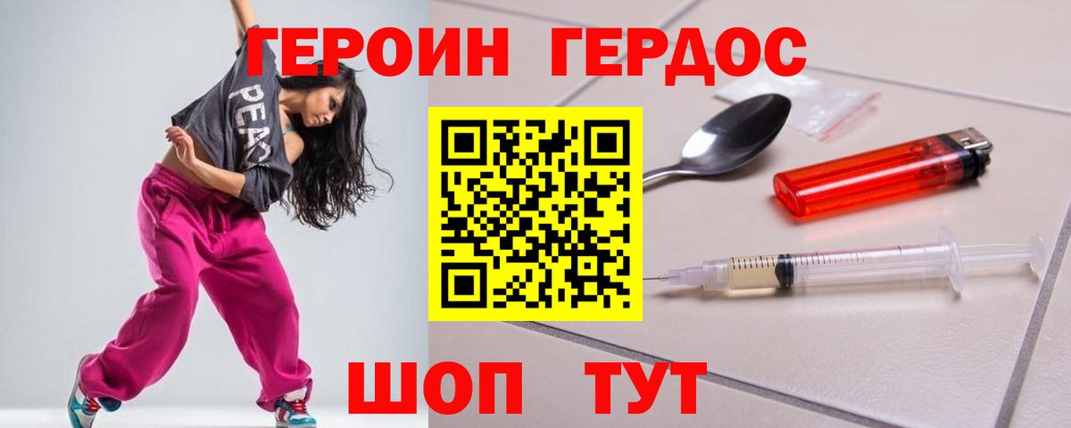 Героин  ГЕРОИН хмурый  Вход с VPN  Усинск 