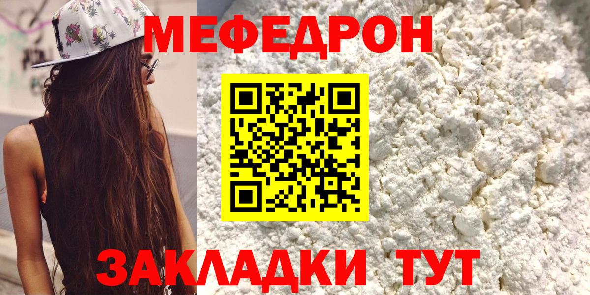 МЯУ-МЯУ  МЕФ кристаллы  Мефедрон  Вход с VPN  Усинск 