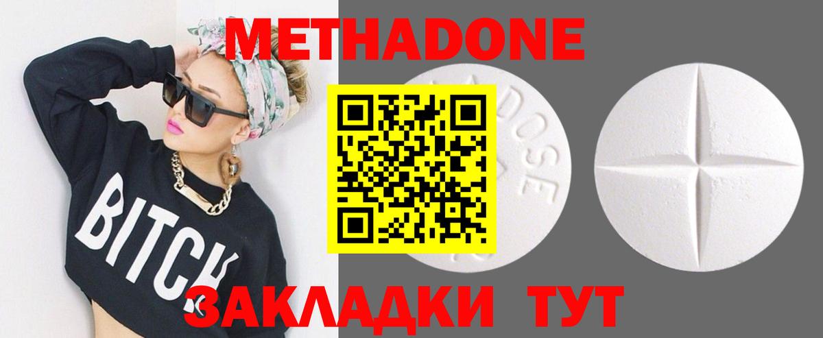 Усинск  МЕТАДОН белоснежный  Вход с VPN 